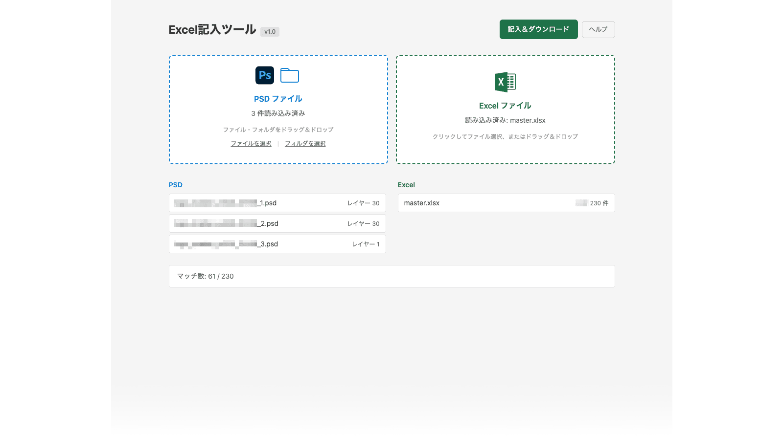 Excel記入ツール スクリーンショット 1