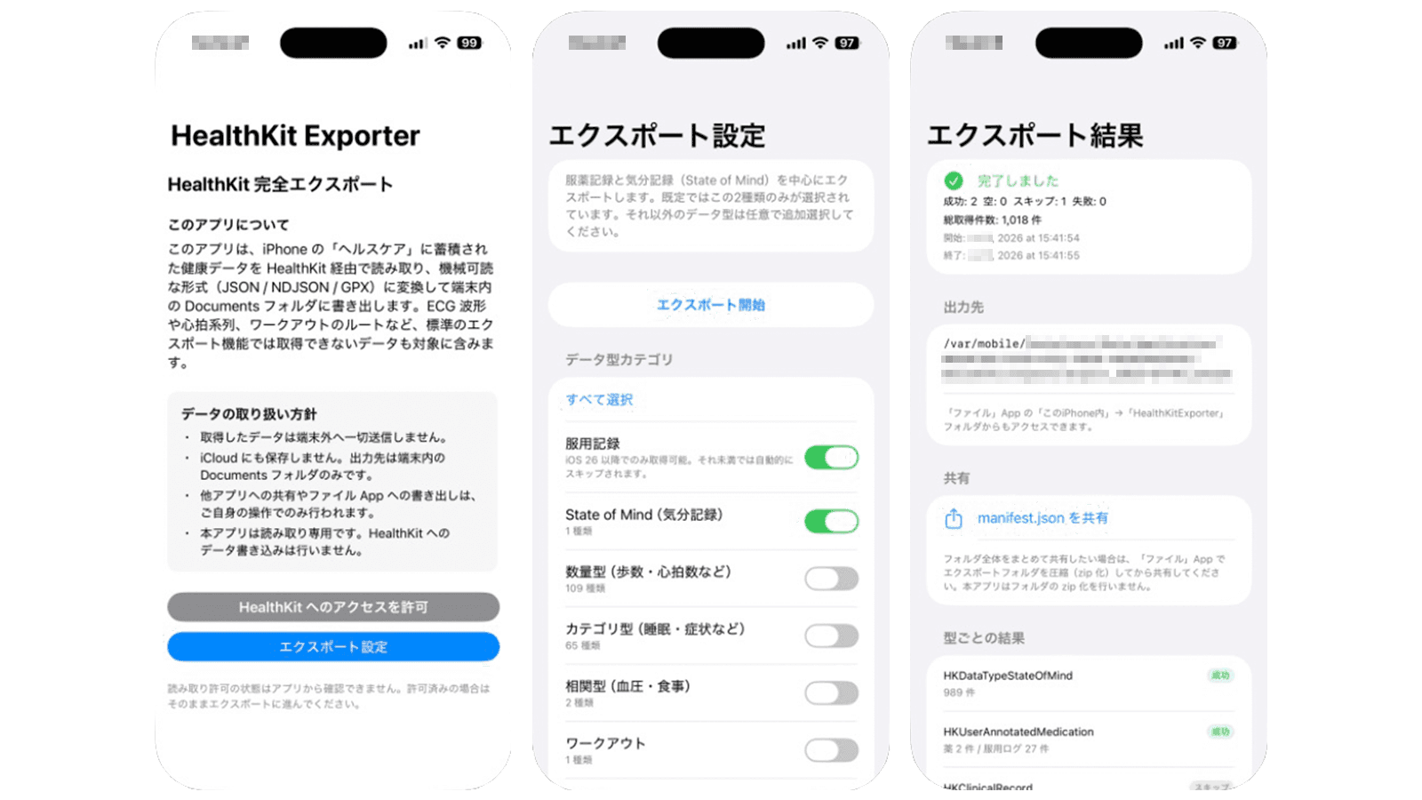 HealthKit Exporter スクリーンショット 1