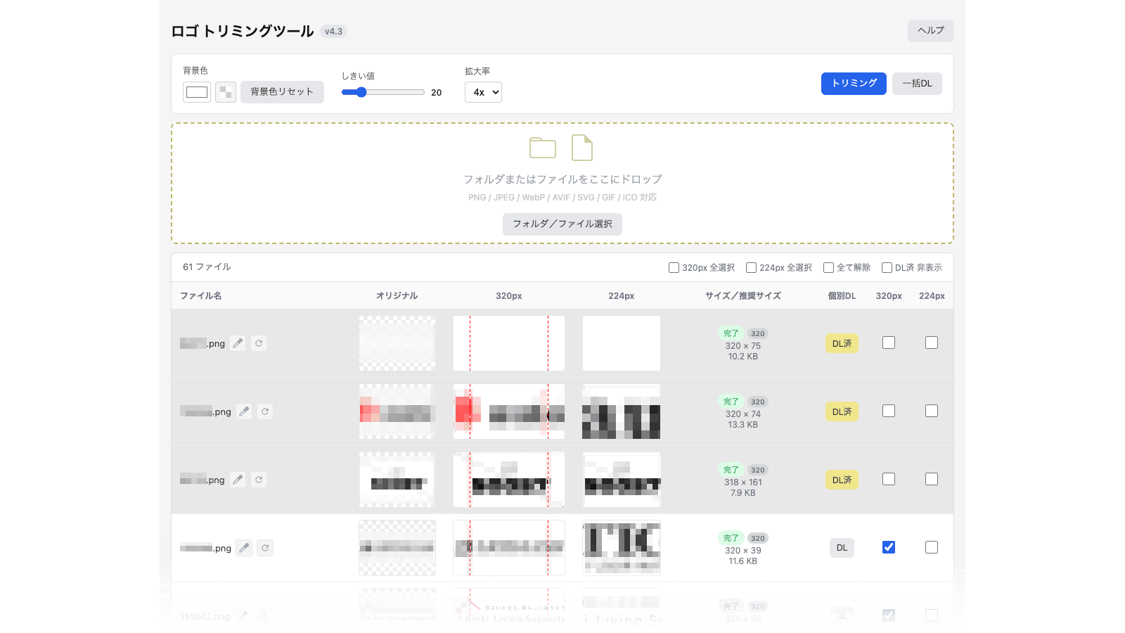 ロゴ トリミングツール スクリーンショット 1