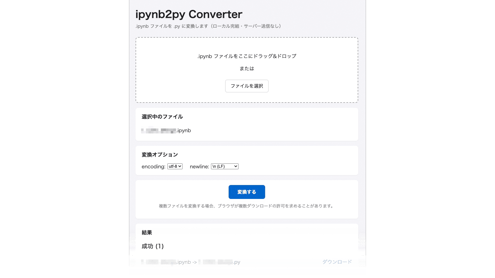 ipynb2py Converter スクリーンショット 1