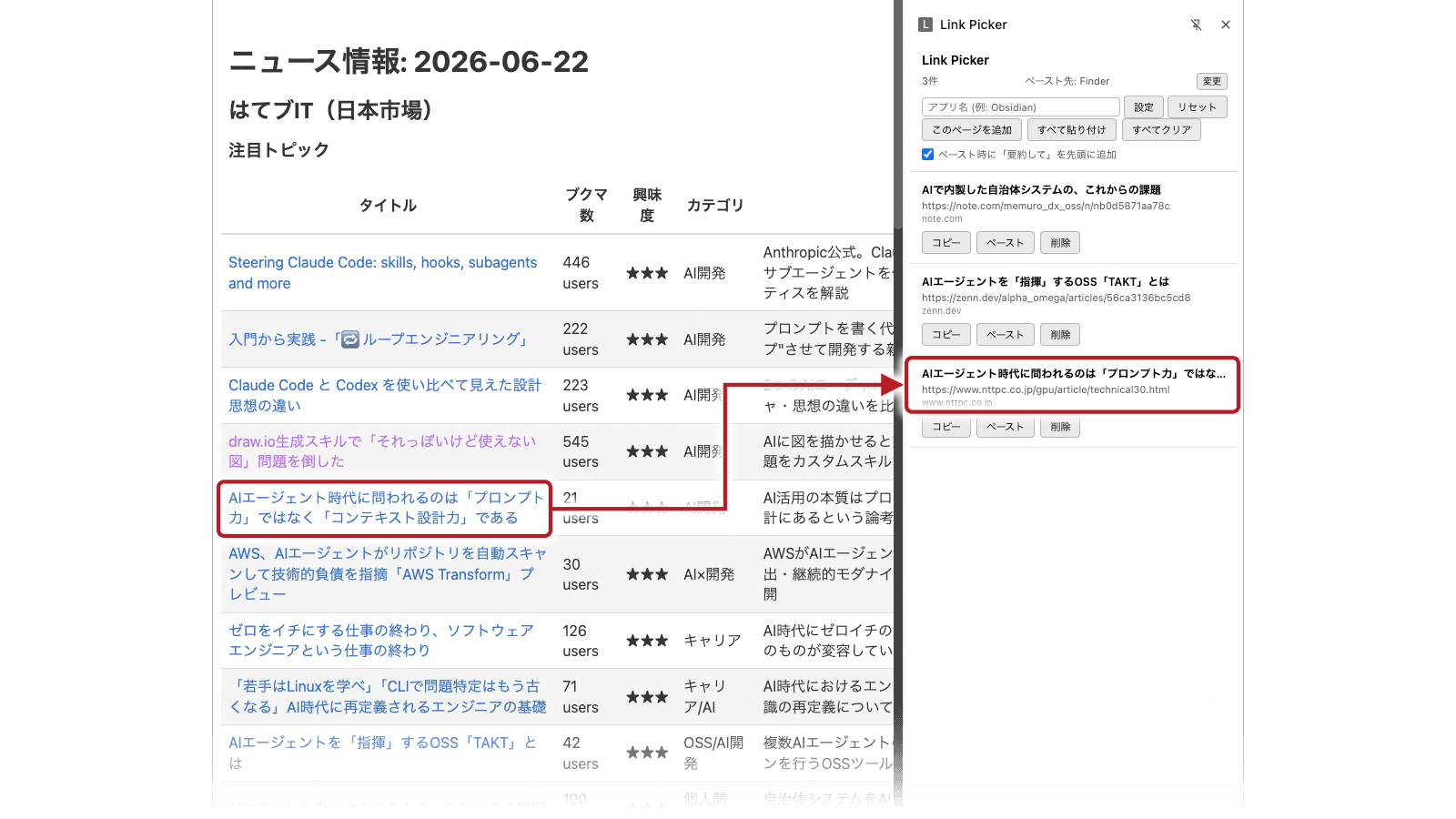 link-picker スクリーンショット 1