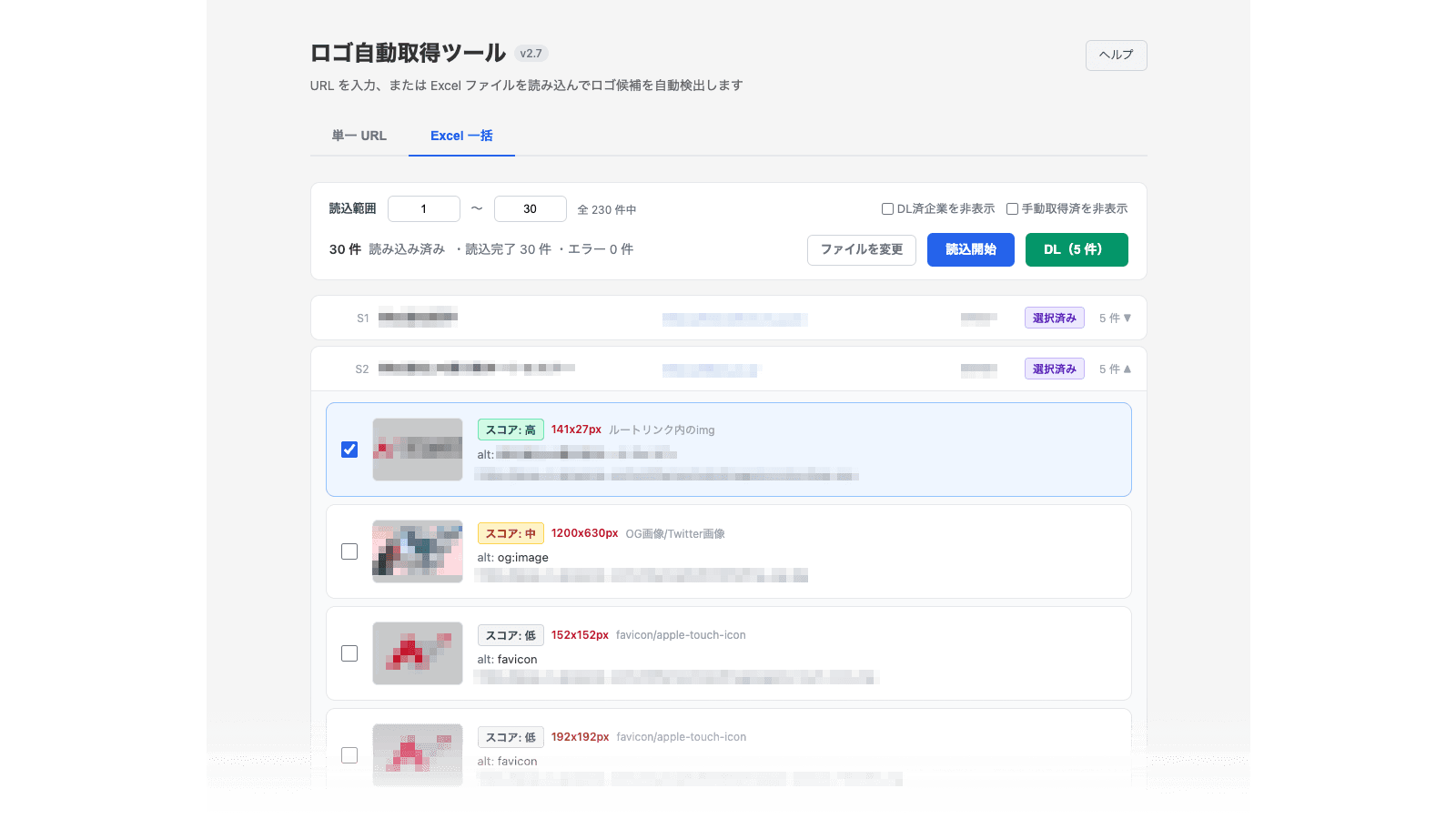 ロゴ自動取得ツール スクリーンショット 1