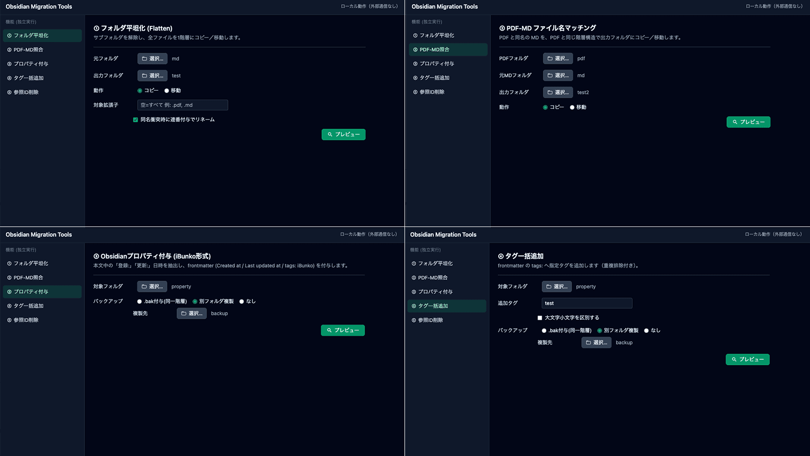 Obsidian Migration Tools スクリーンショット 1