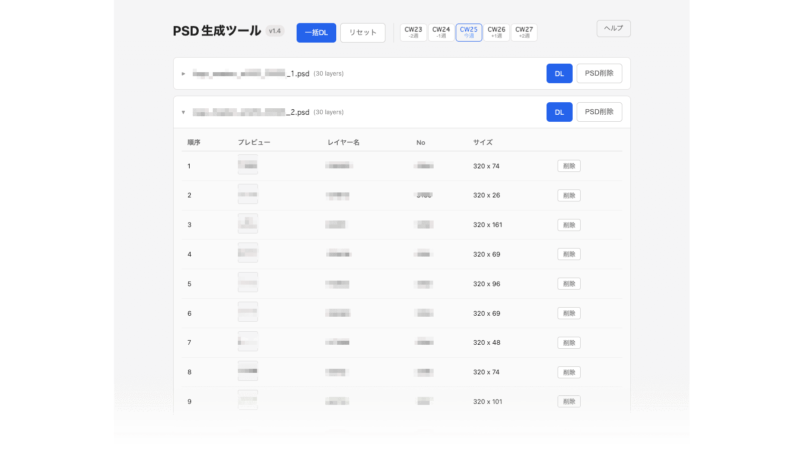 PSD生成ツール スクリーンショット 1